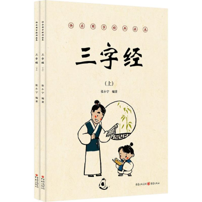 醉染图书三字经9787229129057