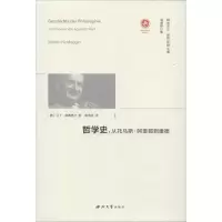 醉染图书哲学史:从托马斯·阿奎那到康德9787560440019