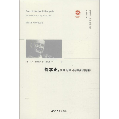 醉染图书哲学史:从托马斯·阿奎那到康德9787560440019