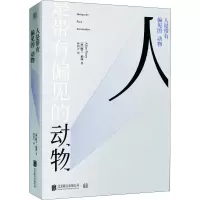 醉染图书人是带有偏见的动物9787559625373