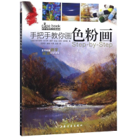 醉染图书手把手教你画色粉画/西方绘画技法经典教程9787547919439