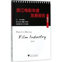 醉染图书浙江电影年度发展报告:20159787308164177