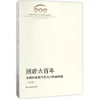 醉染图书回眸六9787558035982