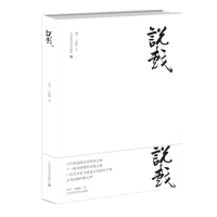 醉染图书说戏9787558048852