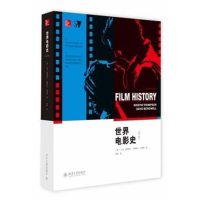 醉染图书世界电影史(第二版)978730113