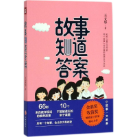 醉染图书故事知道9787545535815