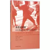 醉染图书意愿的冲撞9787567568044