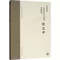 醉染图书东西音乐合流的实践者:周文中97878887810