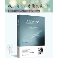 醉染图书点亮自光9787552020816