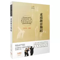 醉染图书素质教育舞蹈9787550520