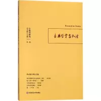 醉染图书古典学研究9787567576131