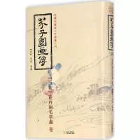 醉染图书芥子园画传9787515515212