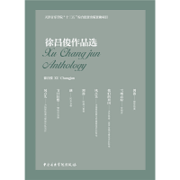 醉染图书徐昌俊作品选(全8册)9787810969772