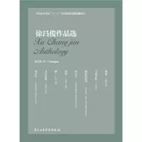 醉染图书徐昌俊作品选(全8册)9787810969772