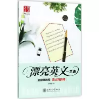 醉染图书漂亮英文一本通9787313182883