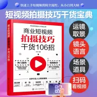 醉染图书商业从小白到大师--商业拍摄技巧干货106招978712427