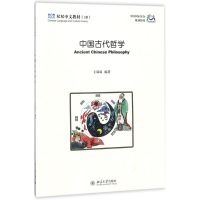 醉染图书中国古代哲学9787301087091