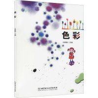 醉染图书色彩9787568297561