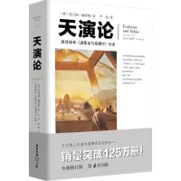醉染图书天演论:及其母本《进化论与伦理学》全译9787229130299