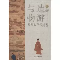 醉染图书与造物游9787535679093