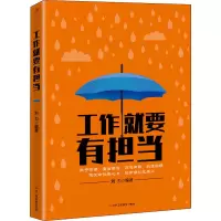 醉染图书工作就要有担当9787515829067