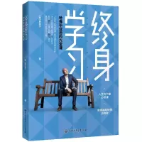 醉染图书终身学习9787520202725