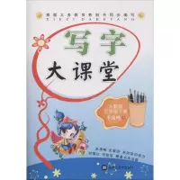 醉染图书写字大课堂9787531866602