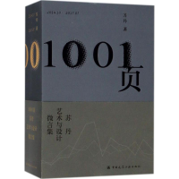 醉染图书1001页9787112216468