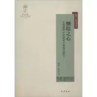 醉染图书恻隐之心9787553109503