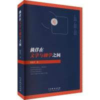 醉染图书徜徉在文学与剧学之间9787104050773