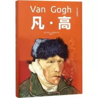 醉染图书凡·高9787551313919