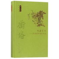 醉染图书朽者不朽9787102078359