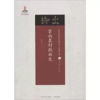 醉染图书云南农村戏曲史9787203102984