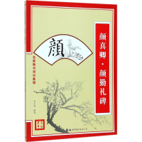 醉染图书名家楷书培训教程9787519506