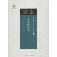 醉染图书中华戏曲选9787203102854