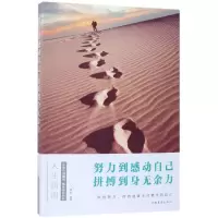 醉染图书努力到感动自己 拼搏到身无余力9787511369840