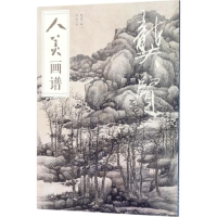 醉染图书人美画谱9787102078434