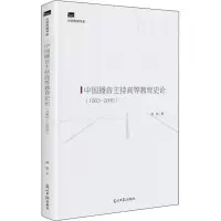 醉染图书中国播音主持高等教育史论(1963-2000)9787519460471