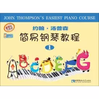醉染图书约翰·汤普森简易钢琴教程9787562173687