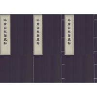 醉染图书怀素自叙帖三种9787507748789