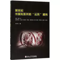 醉染图书新世纪中国电影中的