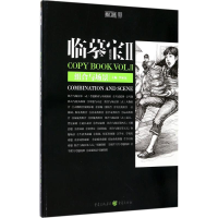 醉染图书临摹宝9787229122454