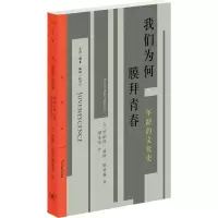 醉染图书我们为何膜拜青春9787108060426