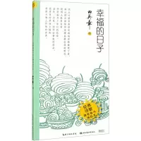 醉染图书幸福的日子·经典诗歌·硬笔楷书描临本9787571208707