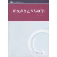醉染图书影视声音艺术与制作9787565720376