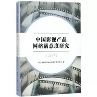 醉染图书中影视品网络满意度研究.20179787520315579