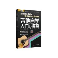 醉染图书[自营]吉他自学入门与提高 刘传新书97875047743