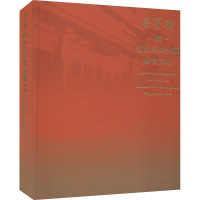 醉染图书荣宝斋藏红色经典书画鉴赏百帧978750034