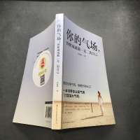 醉染图书你的气场,终将成就的自己9787558146503