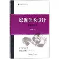 醉染图书影视美术设计9787565720581